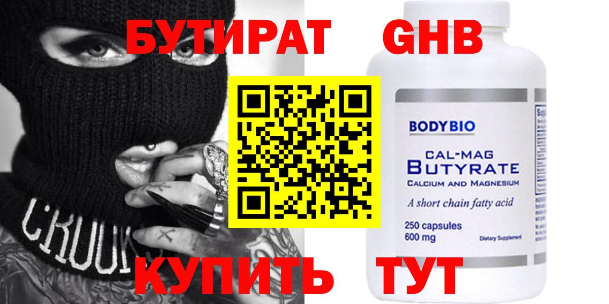 БУТИРАТ оксибутират  Вход с VPN  Бутират  Кизляр 