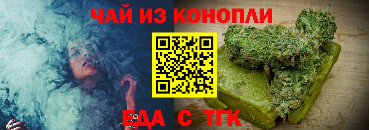 Еда ТГК конопля  Вход с VPN  Кизляр 