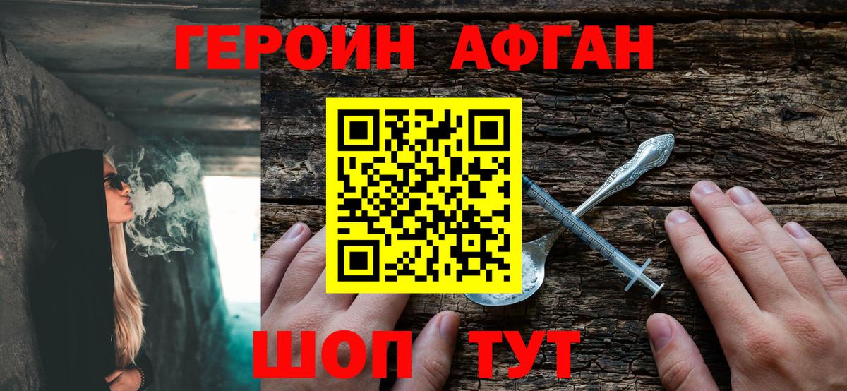 ГЕРОИН Афган Кизляр